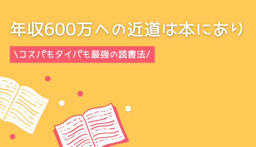 中卒、低学歴こそ本を読む習慣を身につけるべき