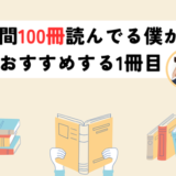 中卒におすすめする本1