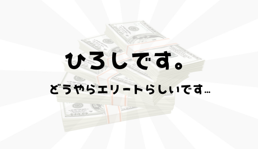 野原ひろしのスペックを徹底調査してみた